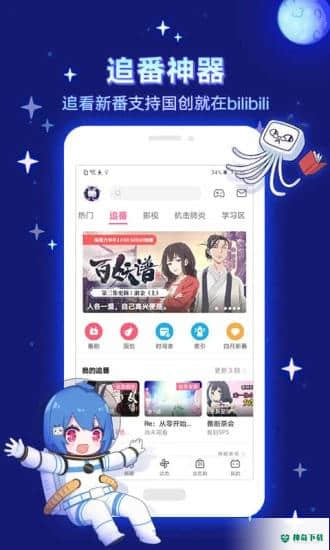 哔哩哔哩安卓应用下载