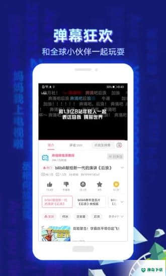 哔哩哔哩v6.58.0官方最新版下载