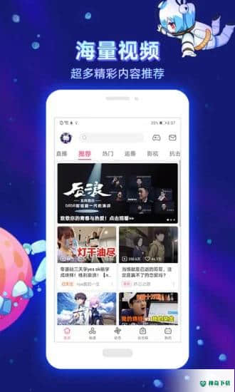 哔哩哔哩安卓应用下载