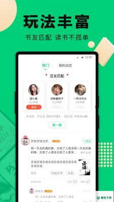 豆豆小说阅读网安卓版下载