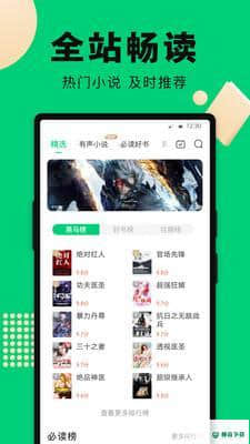 豆豆小说阅读网安卓版下载