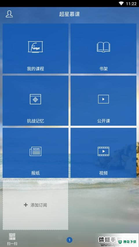 超星泛雅平台最新版下载