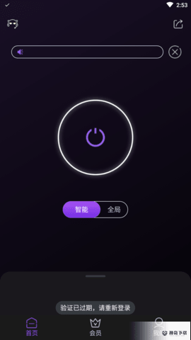 黑豹加速器APP下载