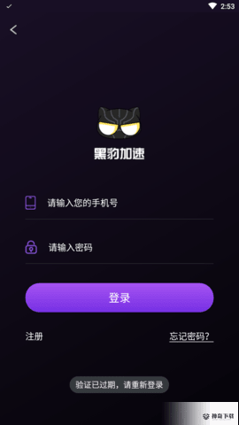 黑豹加速器v2.1.8官方最新版下载