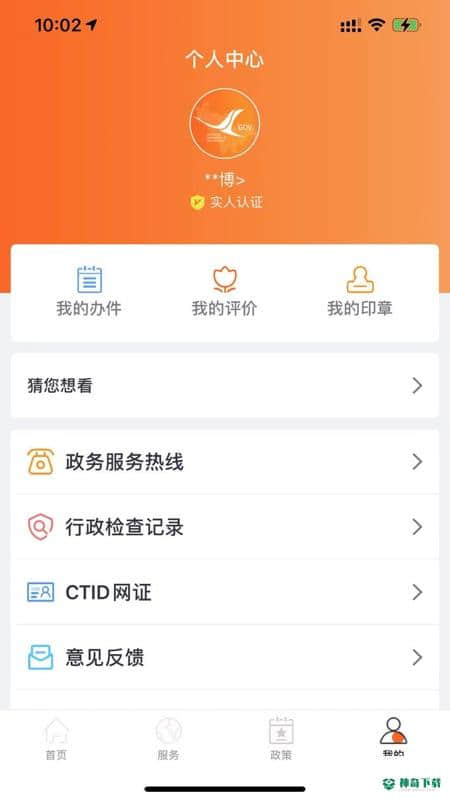 吉事办人脸识别3.2.9下载