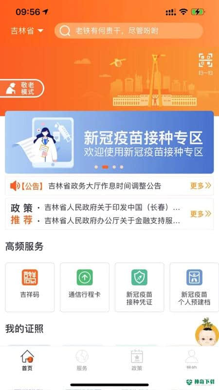 吉事办人脸识别最新版下载