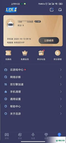 迅游加速器安卓app下载