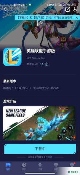 迅游加速器安卓app下载