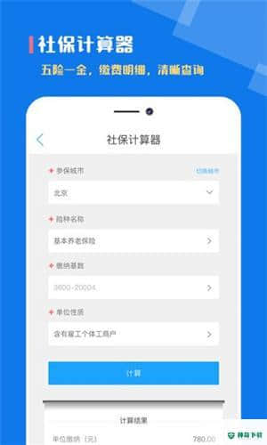 个税社保计算器20211.0.0最新版下载