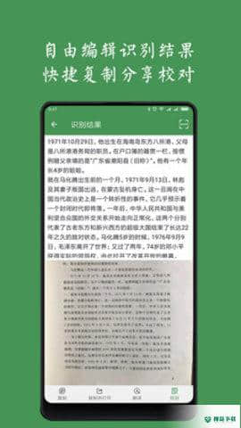 白描文字识别APP下载