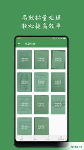 白描文字识别APP下载