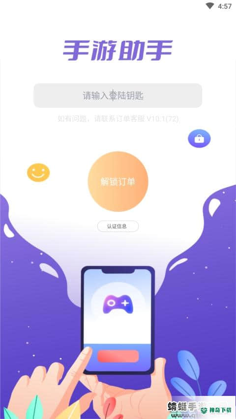 手游助手10.1下载