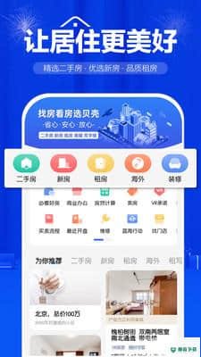 贝壳找房手机版下载