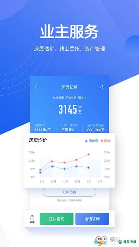 贝壳找房手机版下载