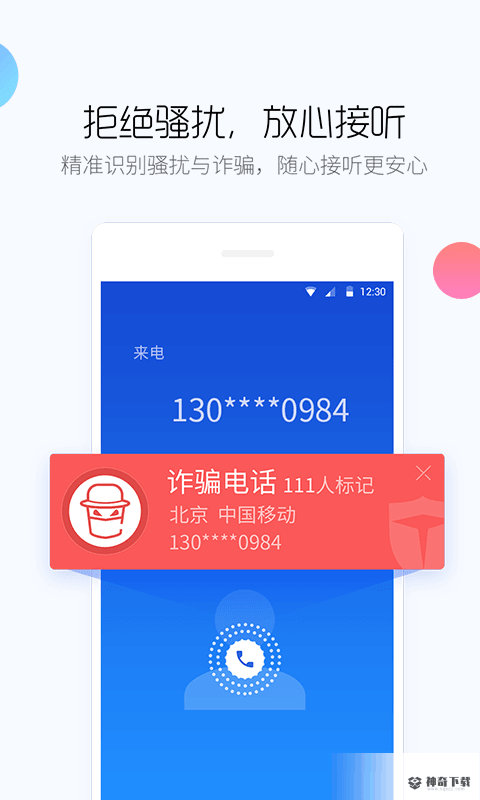 百度手机卫士APP下载