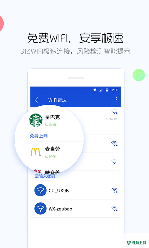 百度手机卫士APP下载