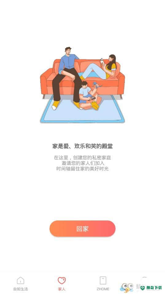 智爱家安卓应用下载