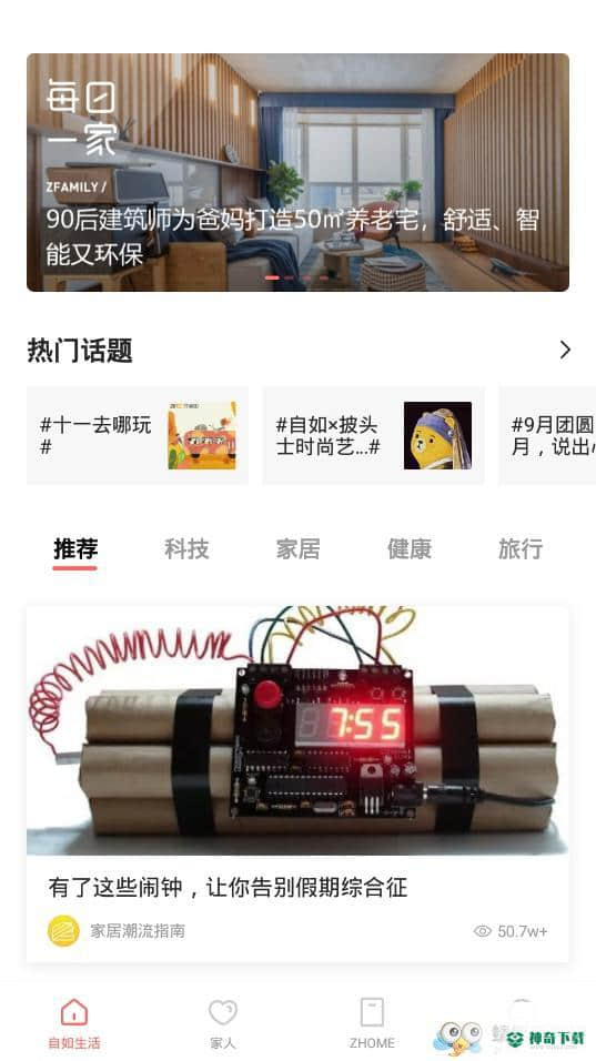 智爱家最新版1.2.1版下载