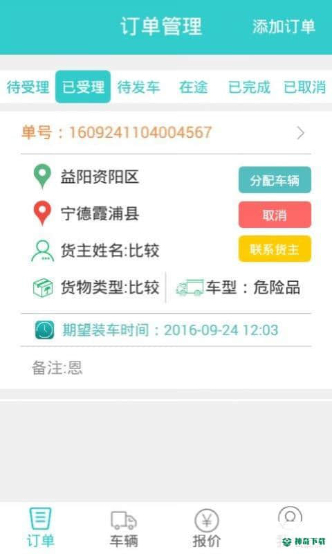 邦运货下载
