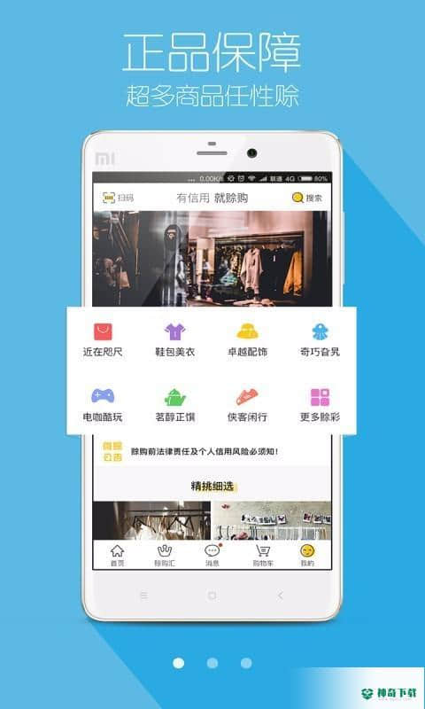 微赊安卓应用下载