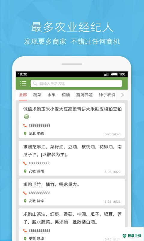 农产品信息网安卓版1.9.1版下载