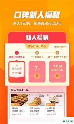 口碑安卓应用下载