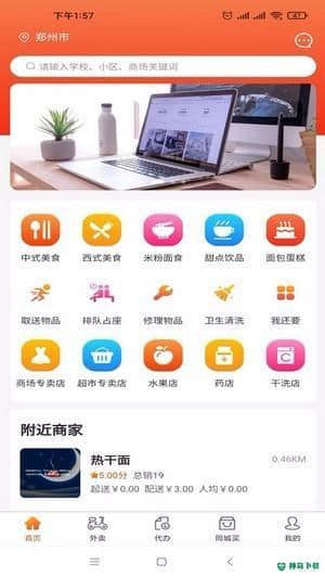 五更校园安卓版下载