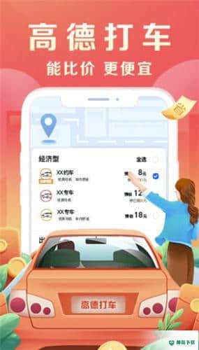 最新高德地图11.10.2.2776下载