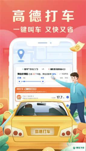 最新高德地图手机版下载
