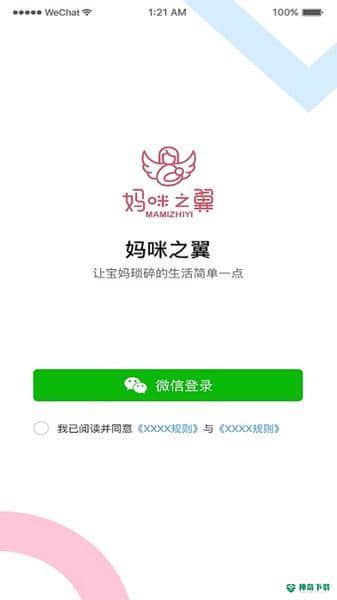 妈咪之翼月嫂端APP下载