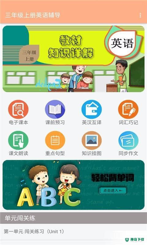 三年级上册英语辅导安卓app下载