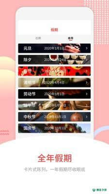 中华炎黄万年历APP下载