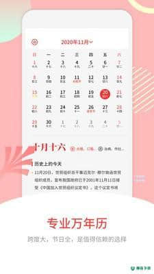 中华炎黄万年历v1.0安卓版下载