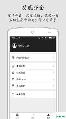 极简记账管家安卓软件下载