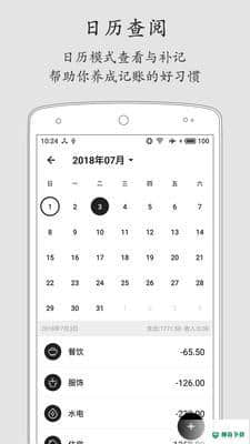 极简记账管家1.9.9安卓版下载