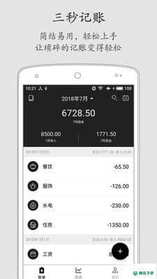 极简记账管家1.9.9安卓版下载