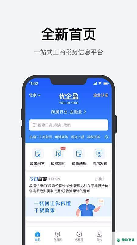 优企盈安卓版下载