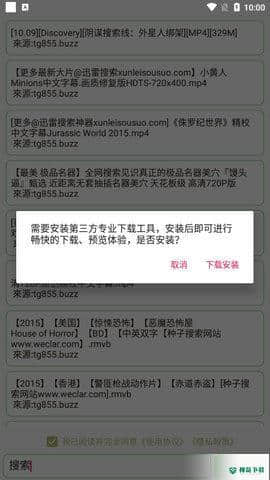 戈搜安卓版下载