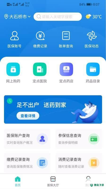 营口智慧医保安卓版下载