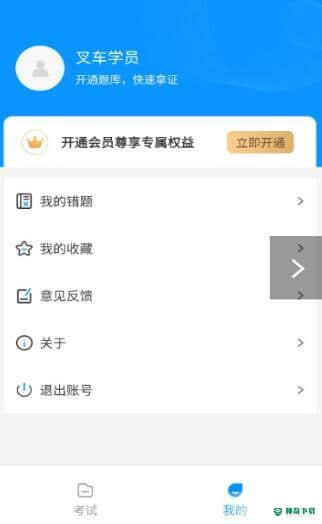 叉车考试一点通安卓版下载