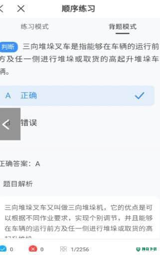 叉车考试一点通安卓版下载