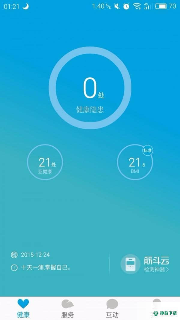 筋斗云健康安卓版下载