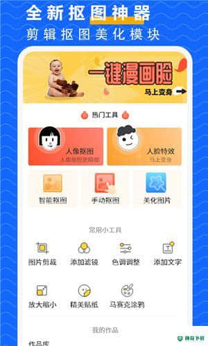 抠图P图1.5安卓版下载