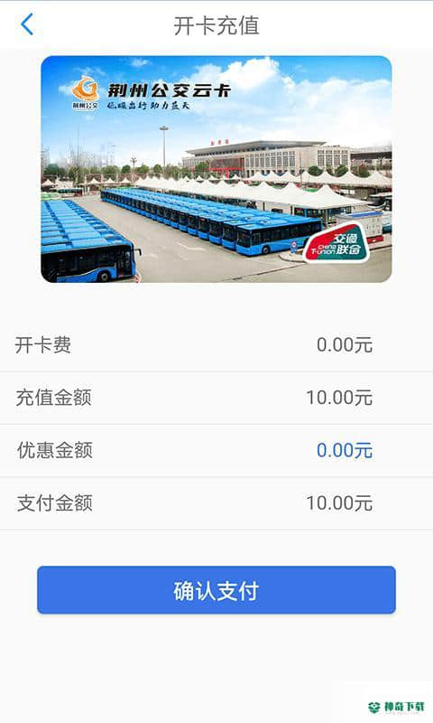荆州公交下载