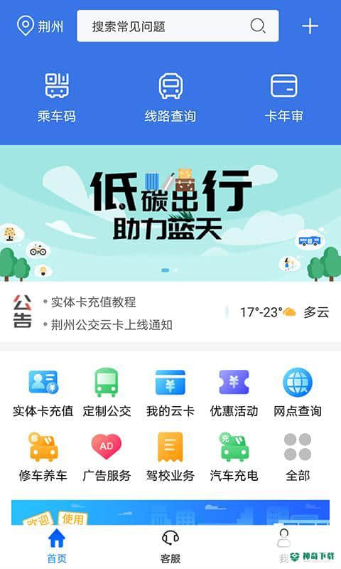 荆州公交下载