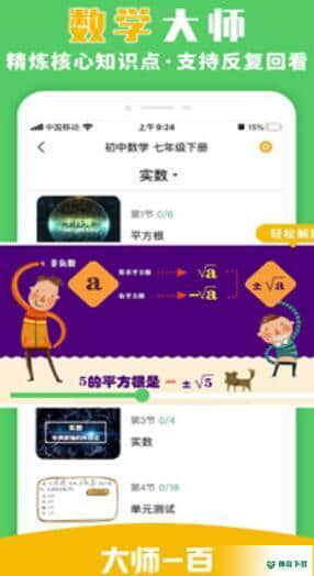 大师一百安卓版下载