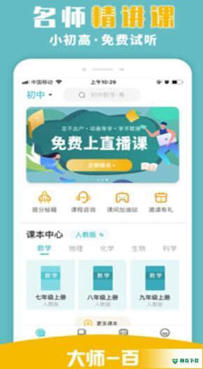 大师一百安卓版下载