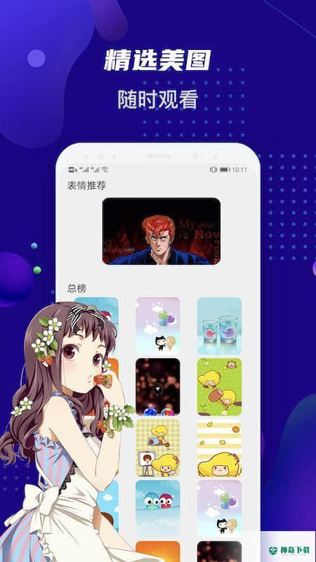 女神动漫壁纸安卓版1.1版下载
