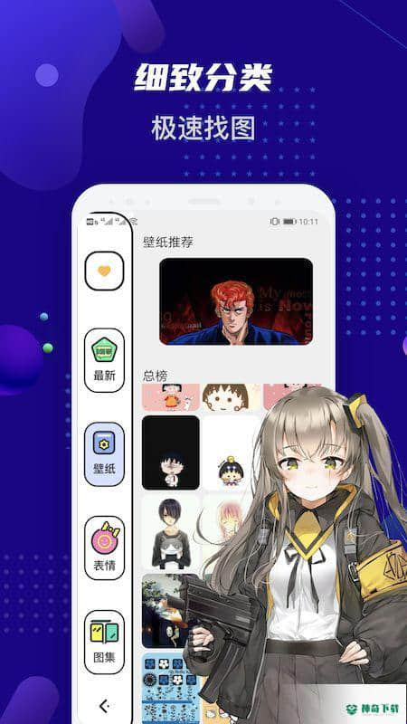 女神动漫壁纸安卓应用下载