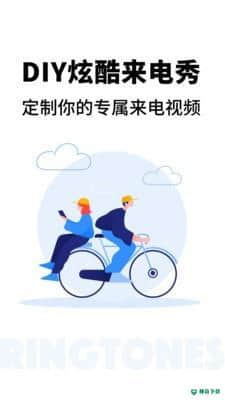 来电秀安卓应用下载